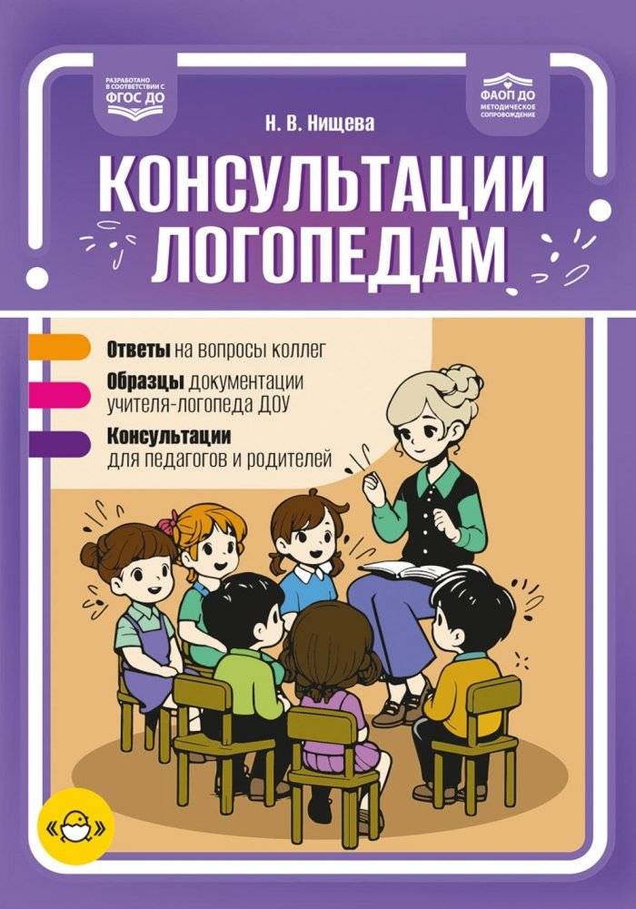 Консультации логопедам | Consultations for Speech Therapists