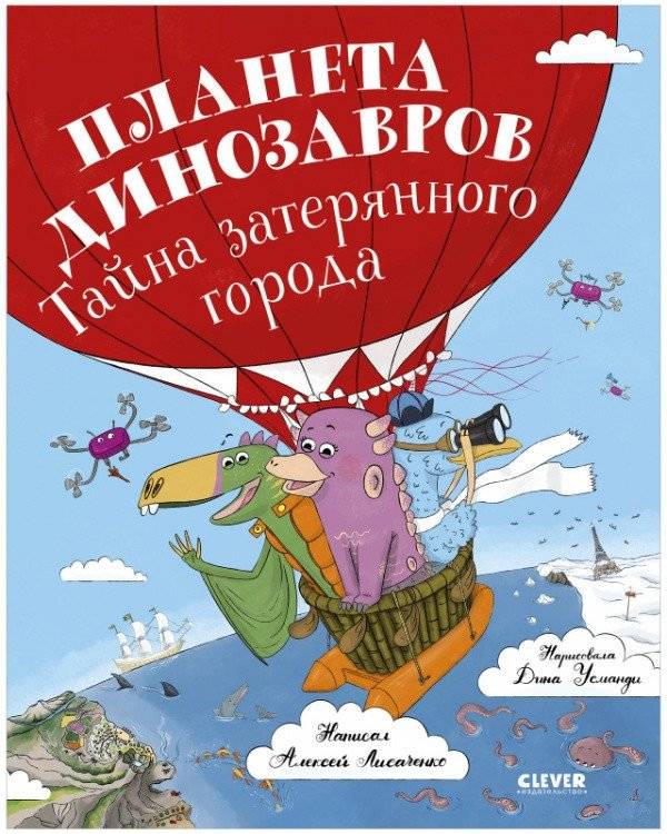 Планета динозавров. Тайна затерянного города | Dinosaur Planet: The Secret of the Lost City