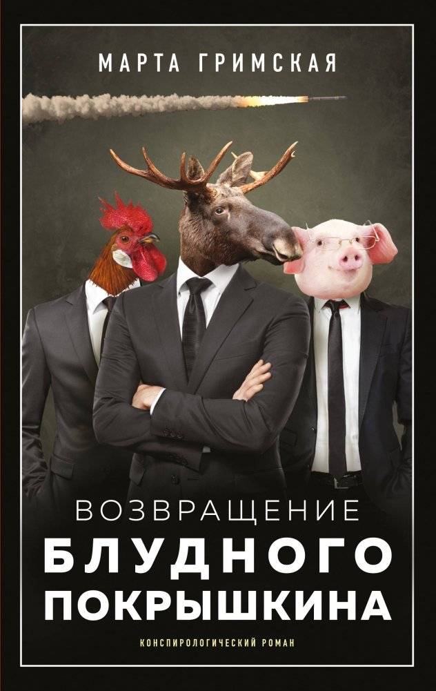 Возвращение блудного Покрышкина | The Prodigal Pokryshkin's Return