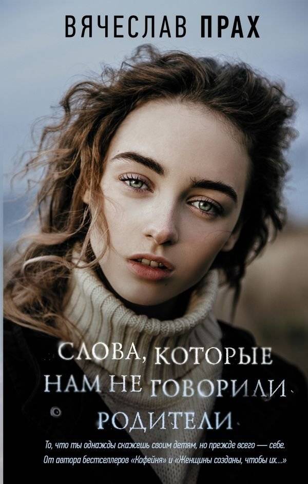 Слова, которые нам не говорили родители | Words Our Parents Didn't Tell Us