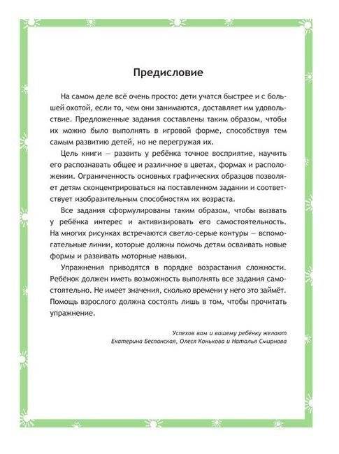 Логика. 4-5 лет фото книги 2