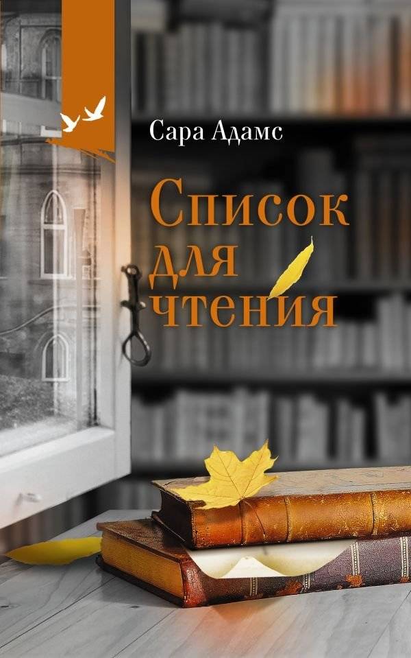 Список для чтения | Reading List