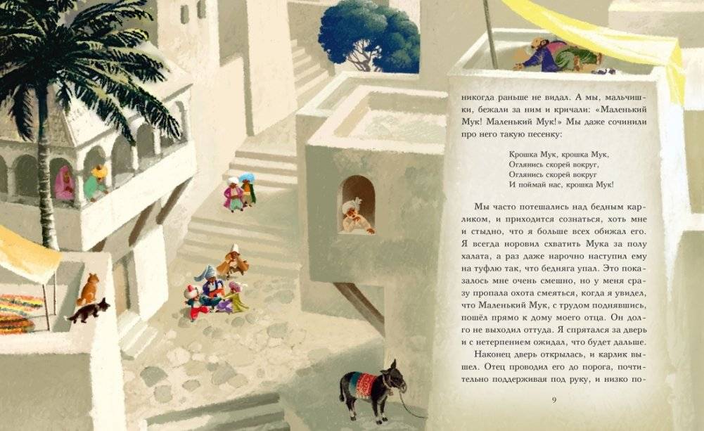 Маленький Мук фото книги 2