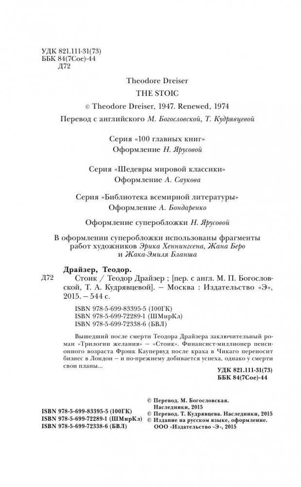 Стоик фото книги 4
