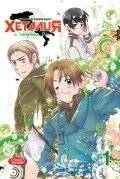 Хеталия и страны Оси. Том 1 | Hetalia: Axis Powers, Volume 1