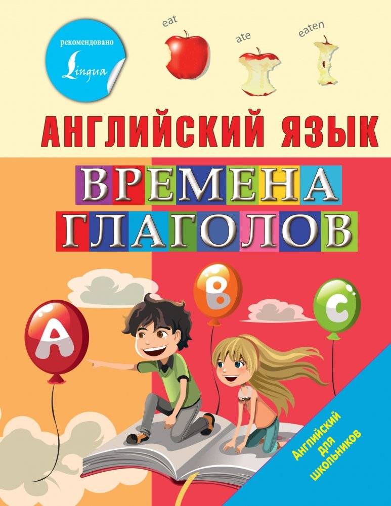 Английский язык. Времена глаголов | English Verb Tenses