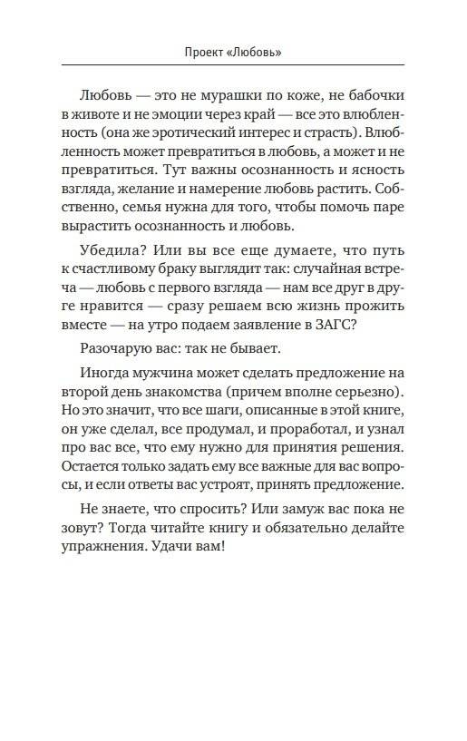 Проект "Любовь". Бизнес-план здоровых отношений и счастливой семьи фото книги 6