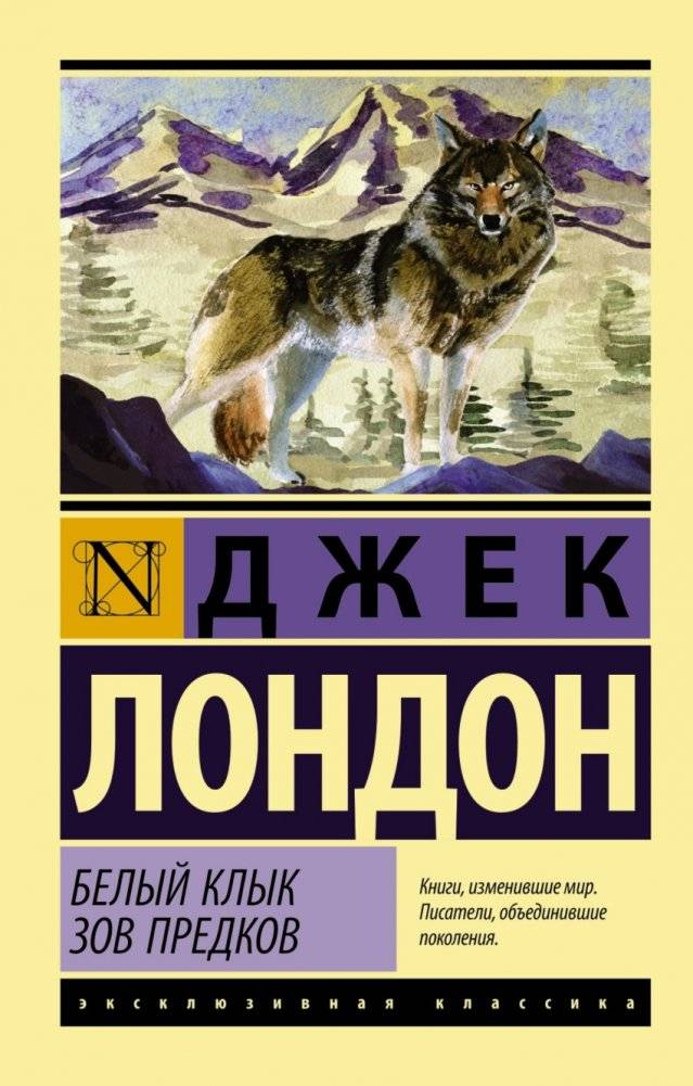 Белый Клык. Зов предков | White Fang. The Call of the Wild