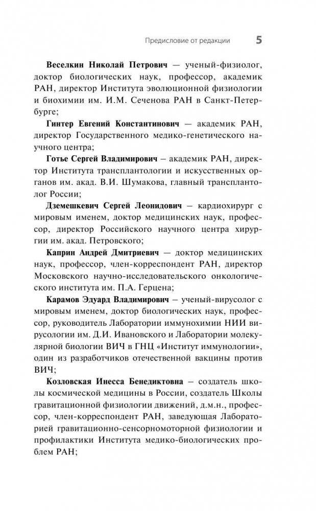 Желудок и кишечник. Советы и рекомендации ведущих врачей фото книги 5