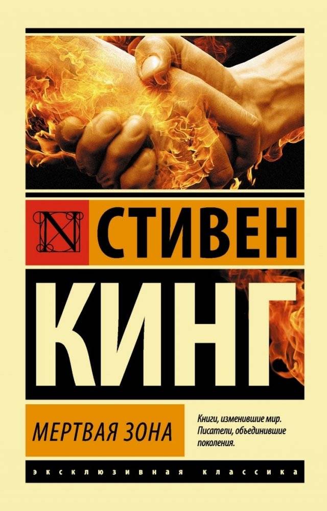 Мертвая зона | The Dead Zone
