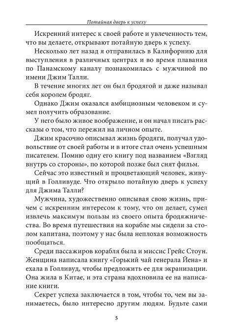 Потайная дверь к успеху фото книги 5