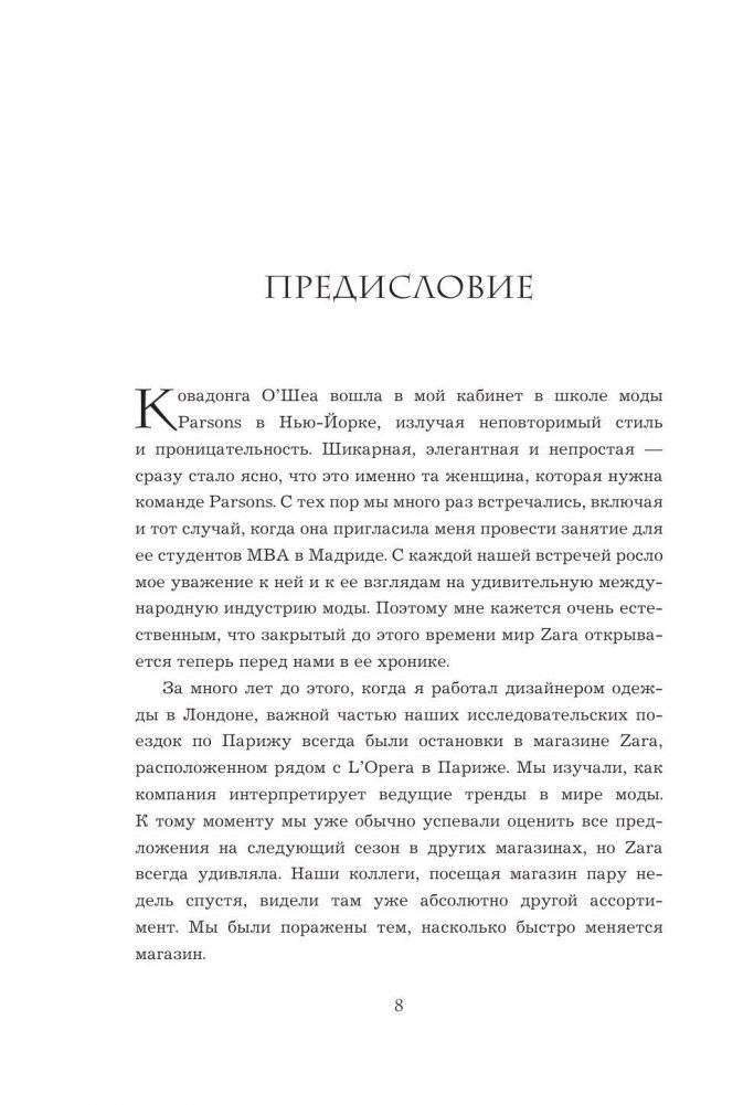 Феномен ZARA фото книги 8