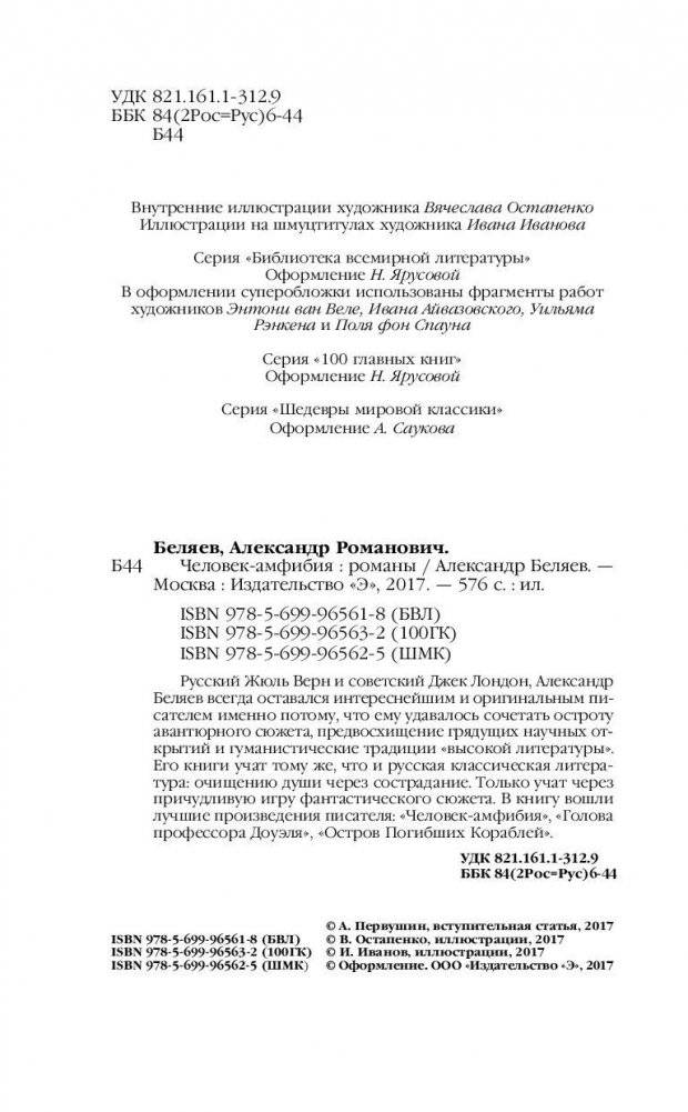 Человек-амфибия фото книги 5