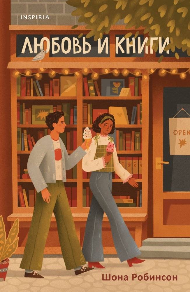 Любовь и книги | Love and Books