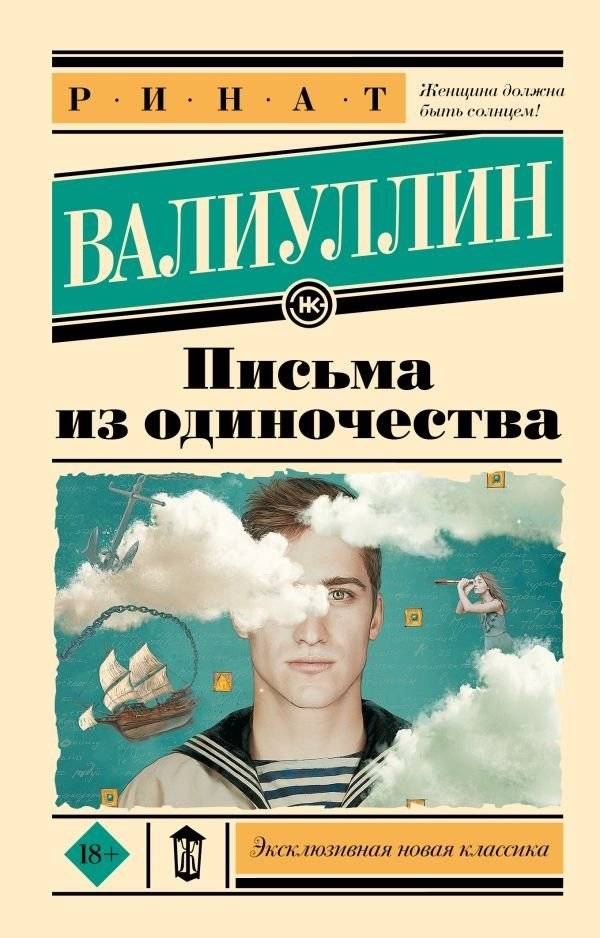 Письма из одиночества | Letters from Solitude