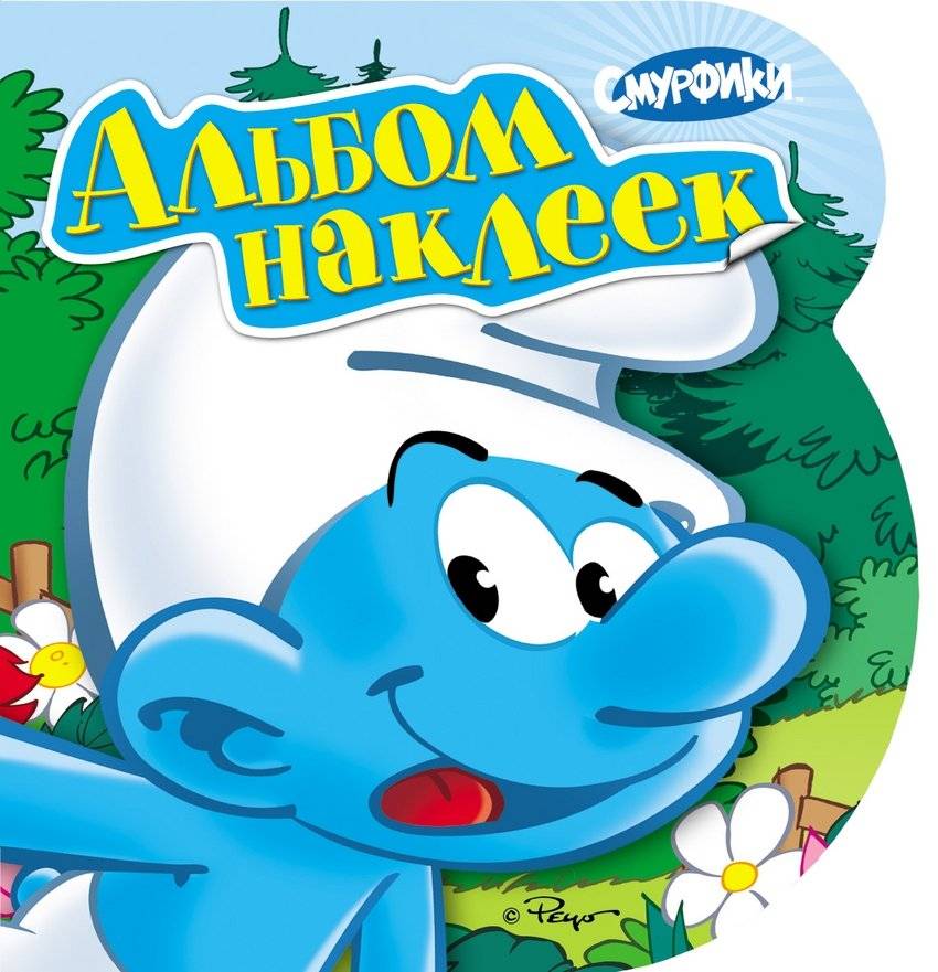 Смурфики. Наклейки | Smurfs. Stickers