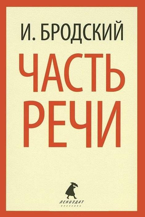 Часть речи | Part of Speech
