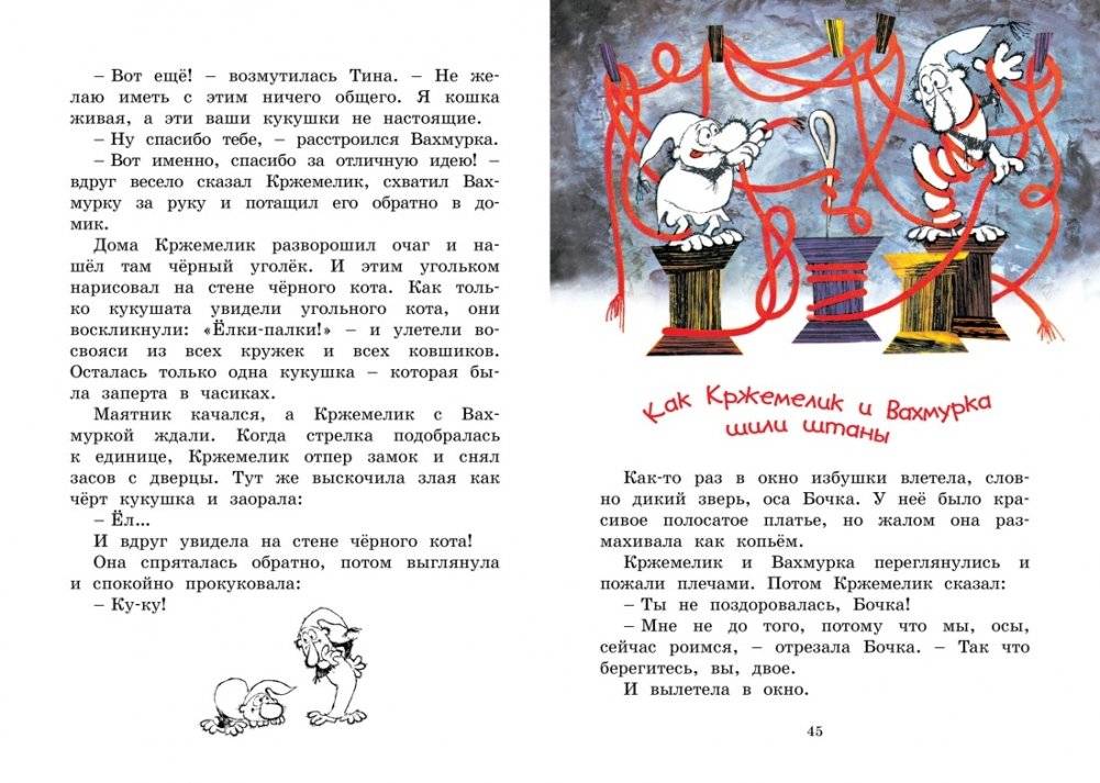 Кржемелик и Вахмурка фото книги 6