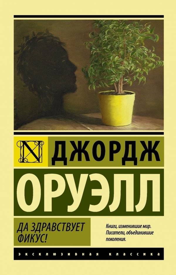 Да здравствует фикус! | Hooray for the Ficus!