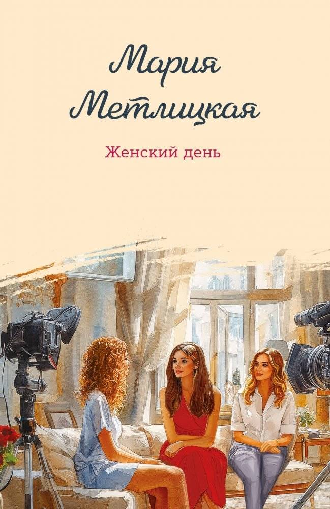 Женский день | Women's Day