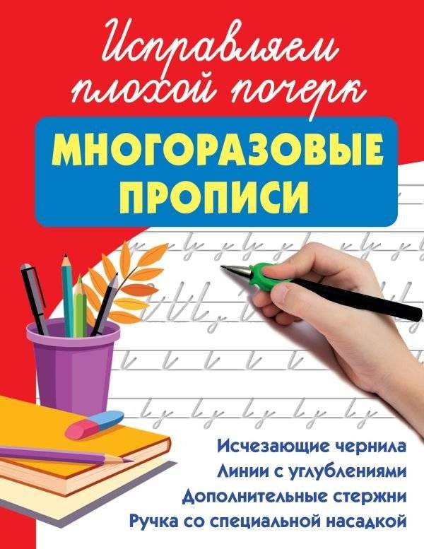 Исправляем плохой почерк | Improving Poor Handwriting