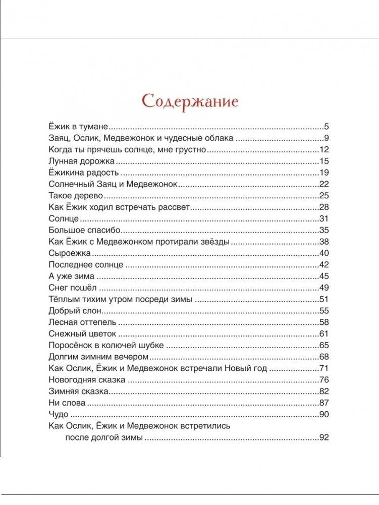 Ежик в тумане фото книги 2