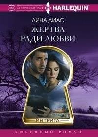 Жертва ради любви | Sacrifice for Love