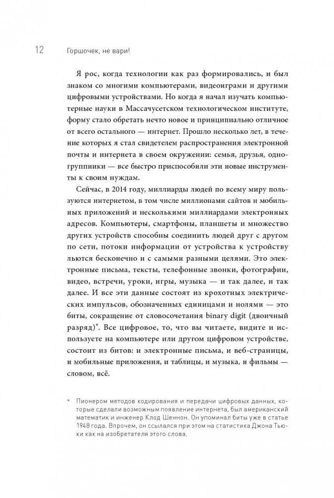 Горшочек, не вари! Как обуздать бесконечный поток писем и задач фото книги 4