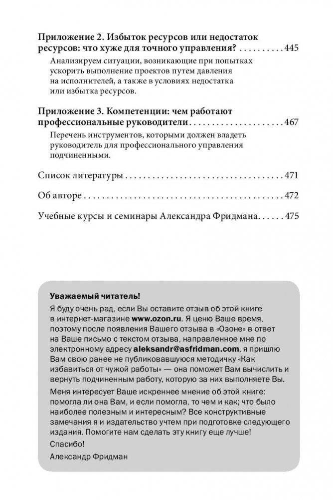 Вы или хаос. Профессиональное планирование для регулярного менеджмента фото книги 9