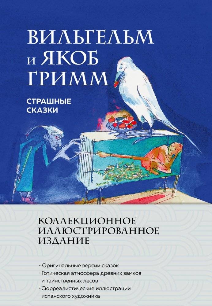 Страшные сказки | Grimm's Fairy Tales