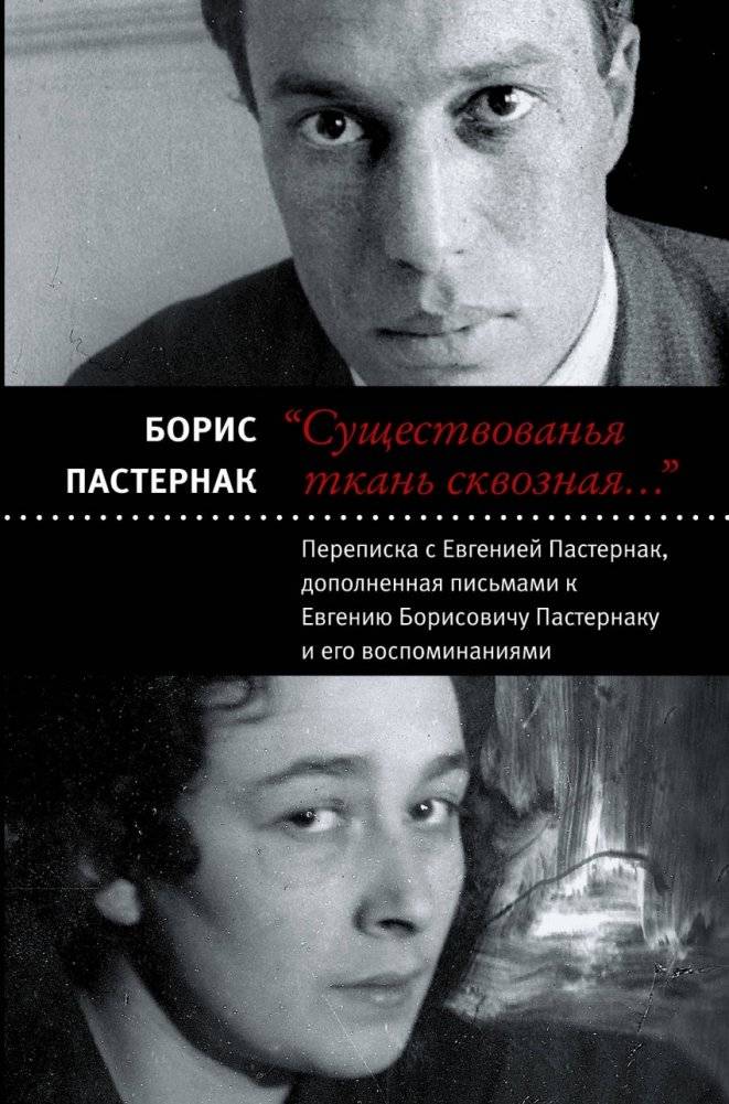 Существованья ткань сквозная... | The Interwoven Fabric of Existence...