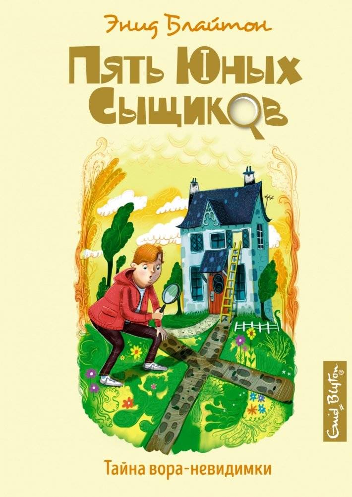 Тайна вора-невидимки | The Mystery of the Invisible Thief