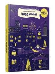 Город ночью | City at Night