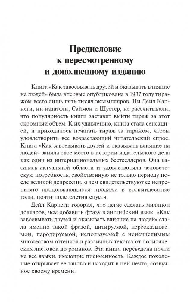 Как завоевывать друзей и оказывать влияние на людей фото книги 4