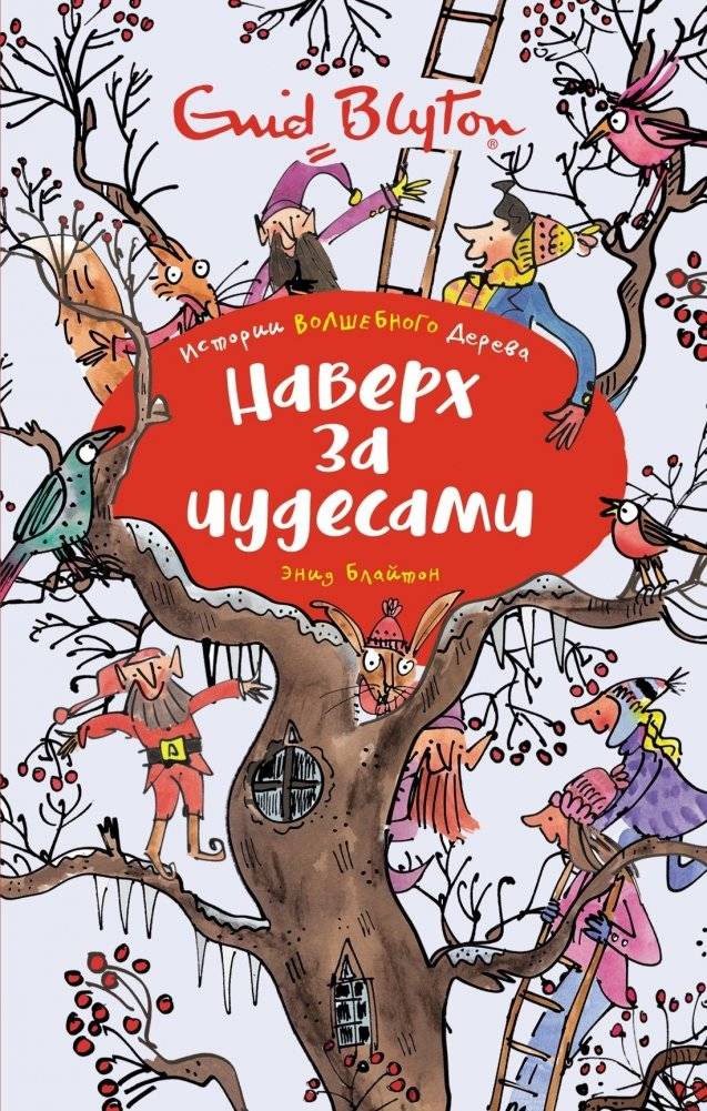 Наверх за чудесами | Up for Wonders