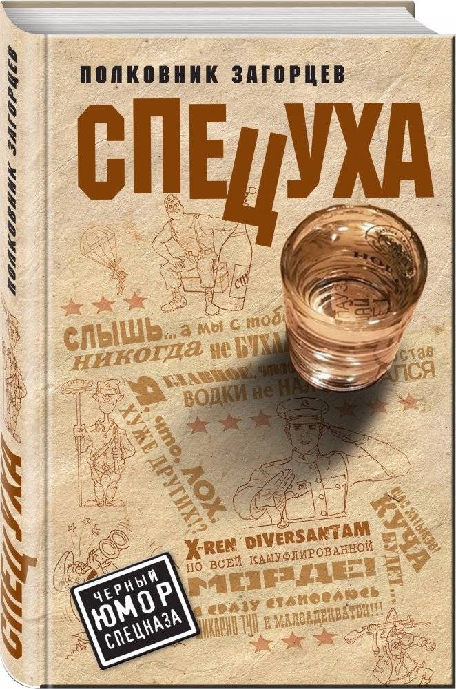 Спецуха фото книги 2