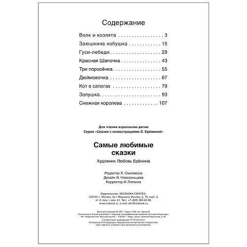 Самые любимые сказки фото книги 5