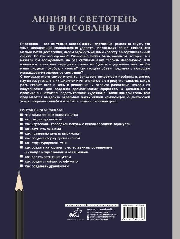Линия и светотень в рисовании фото книги 2
