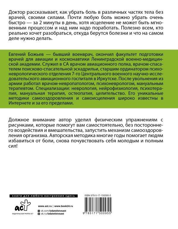Исцеляйся сам. Что делать, когда все болит и ничего не помогает фото книги 2