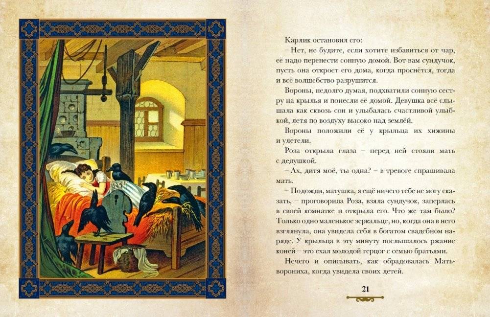 Самоцветная шкатулка. Зарубежные сказки фото книги 6