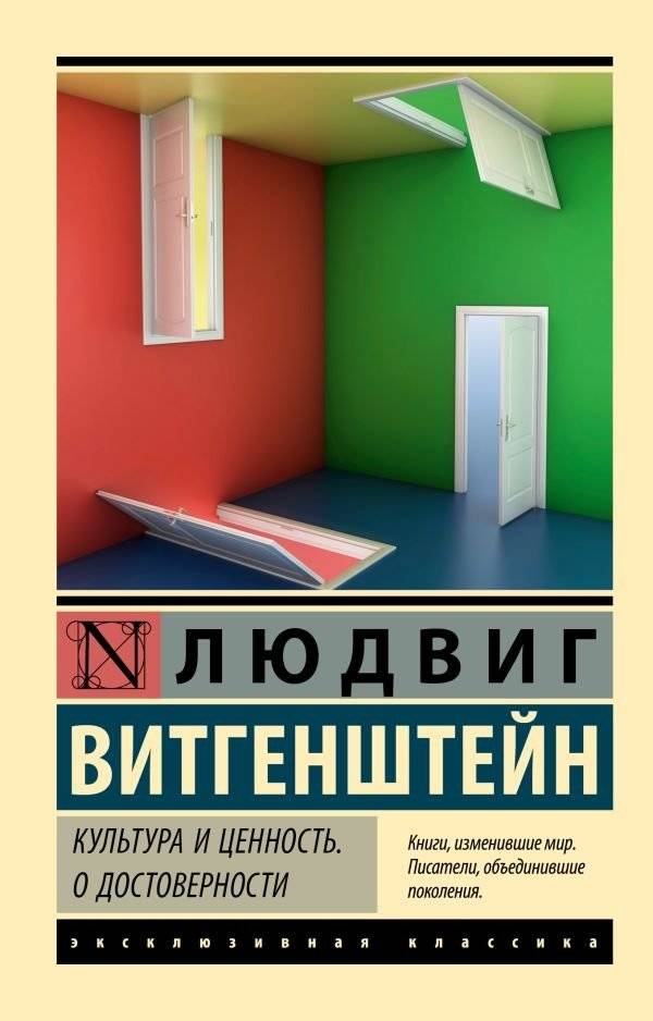 Культура и ценность. О достоверности | Kul'tura i tsennost'. O dostovernosti