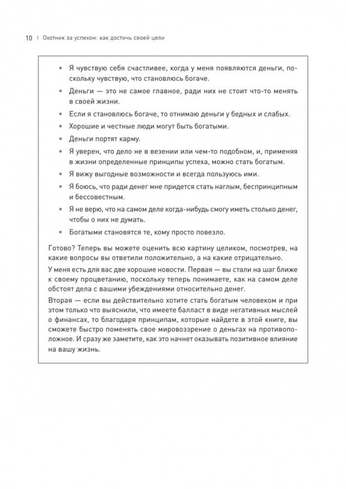 Охотник за успехом: как достичь своей цели фото книги 6