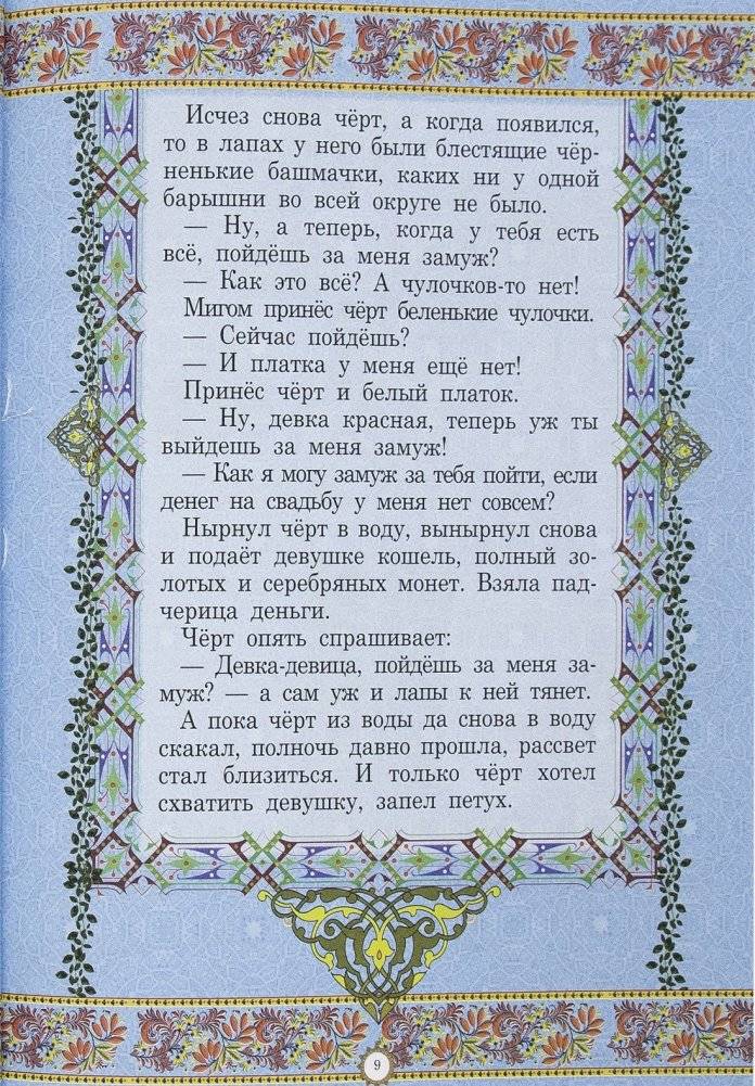 Мудрые сказки фото книги 8