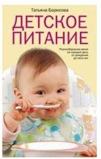Детское питание | Baby Food