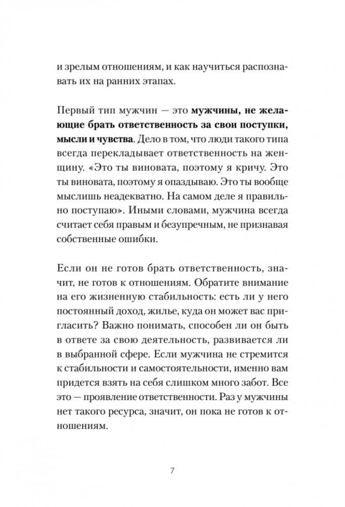 Любовь или предательство: когда доверие потеряно фото книги 5