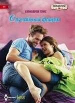 Случайный флирт | Random Flirt