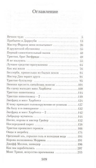 О всех созданиях – больших и малых фото книги 2