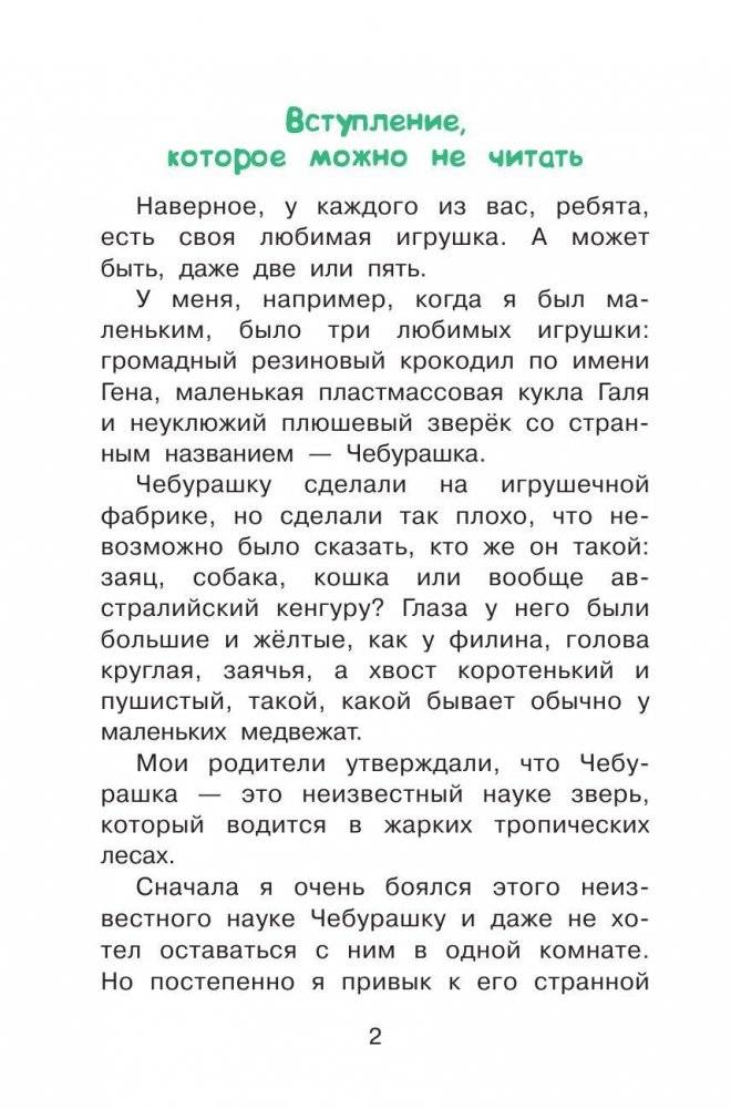 Крокодил Гена и его друзья фото книги 3