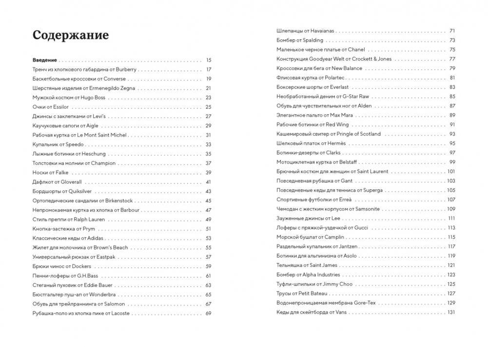 100 вещей, изменивших моду фото книги 2