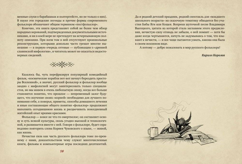 Нечистая сила. Темные духи русского фольклора фото книги 2